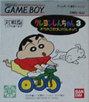 Crayon Shin-Chan 3 - Ora no Gokigen Athletic